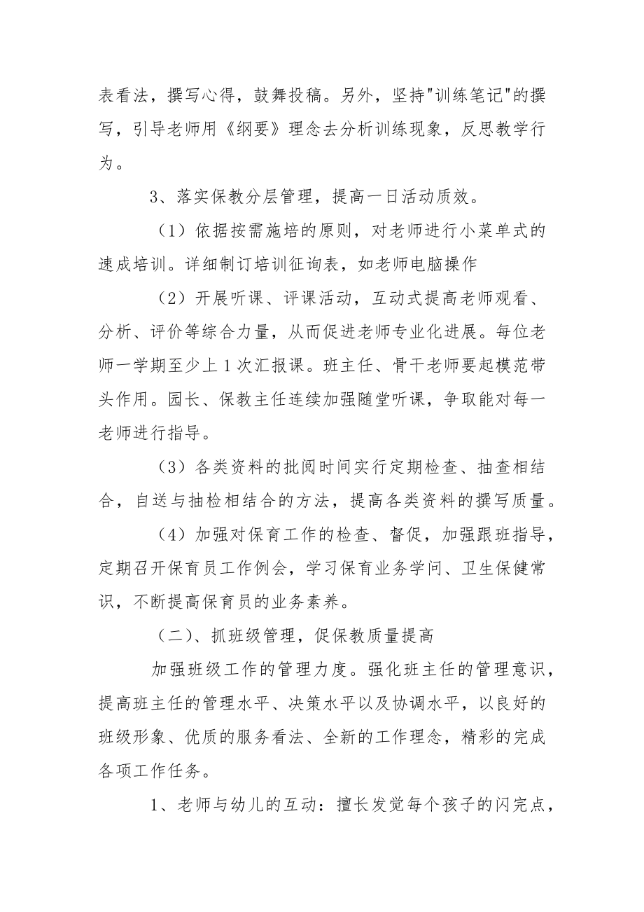 关于幼儿园训练教学工作方案锦集七篇.docx_第2页