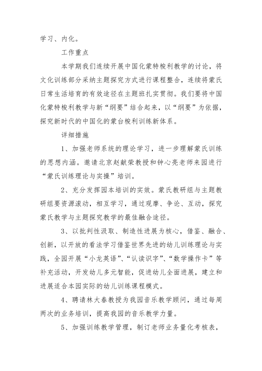 其次学期幼儿园教学教学方案范文十篇.docx_第2页