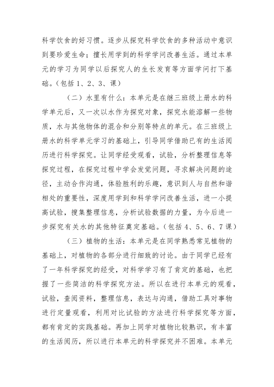 四班级上册教学教学方案模板汇总九篇.docx_第2页