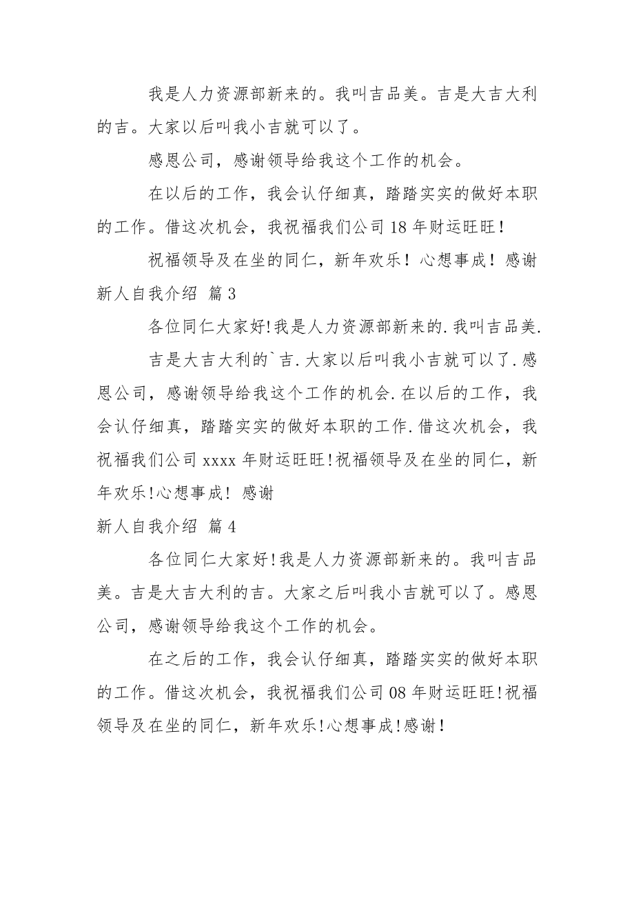 【精华】新人自我介绍模板汇总4篇.docx_第2页