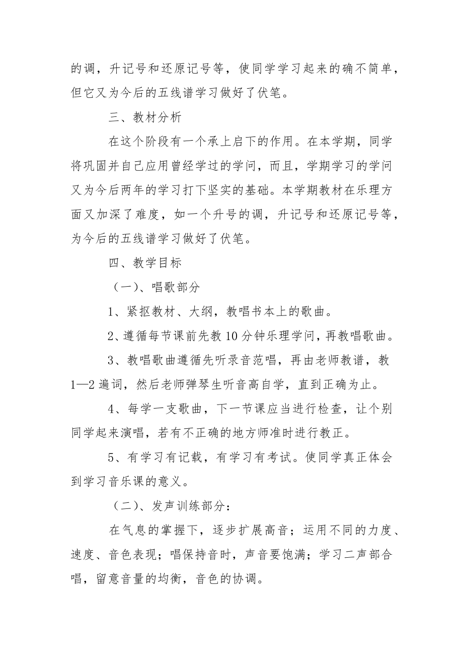 六班级上册音乐教学方案集合三篇.docx_第2页