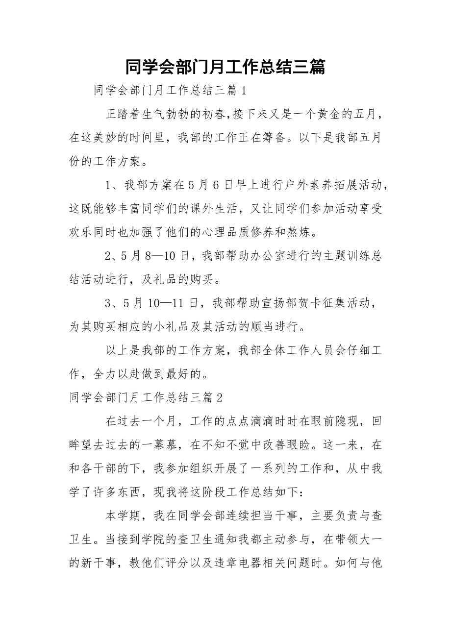 同学会部门月工作总结三篇.docx_第1页