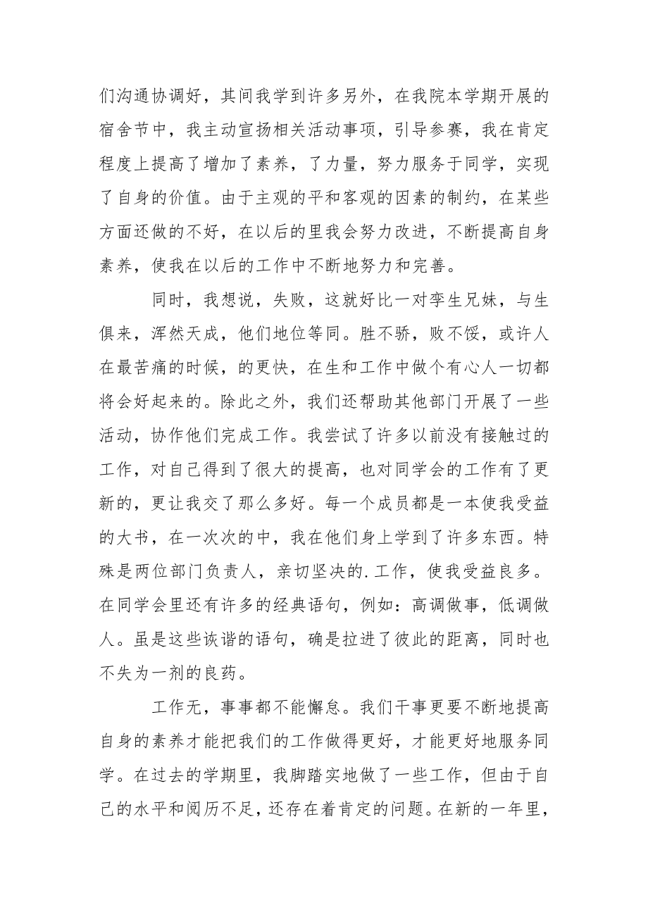 同学会部门月工作总结三篇.docx_第2页