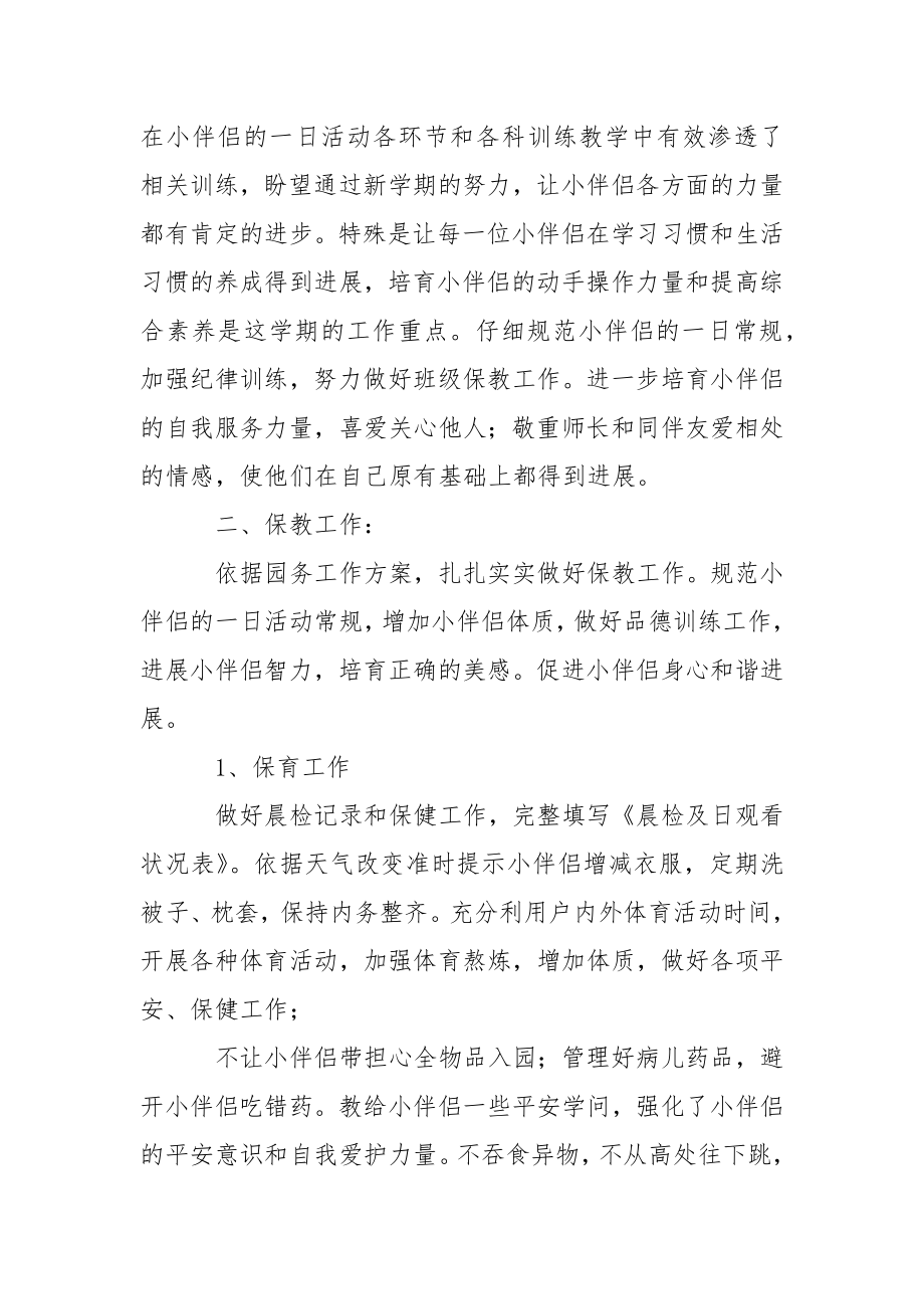 关于幼儿园大班教学工作方案范文合集九篇.docx_第2页