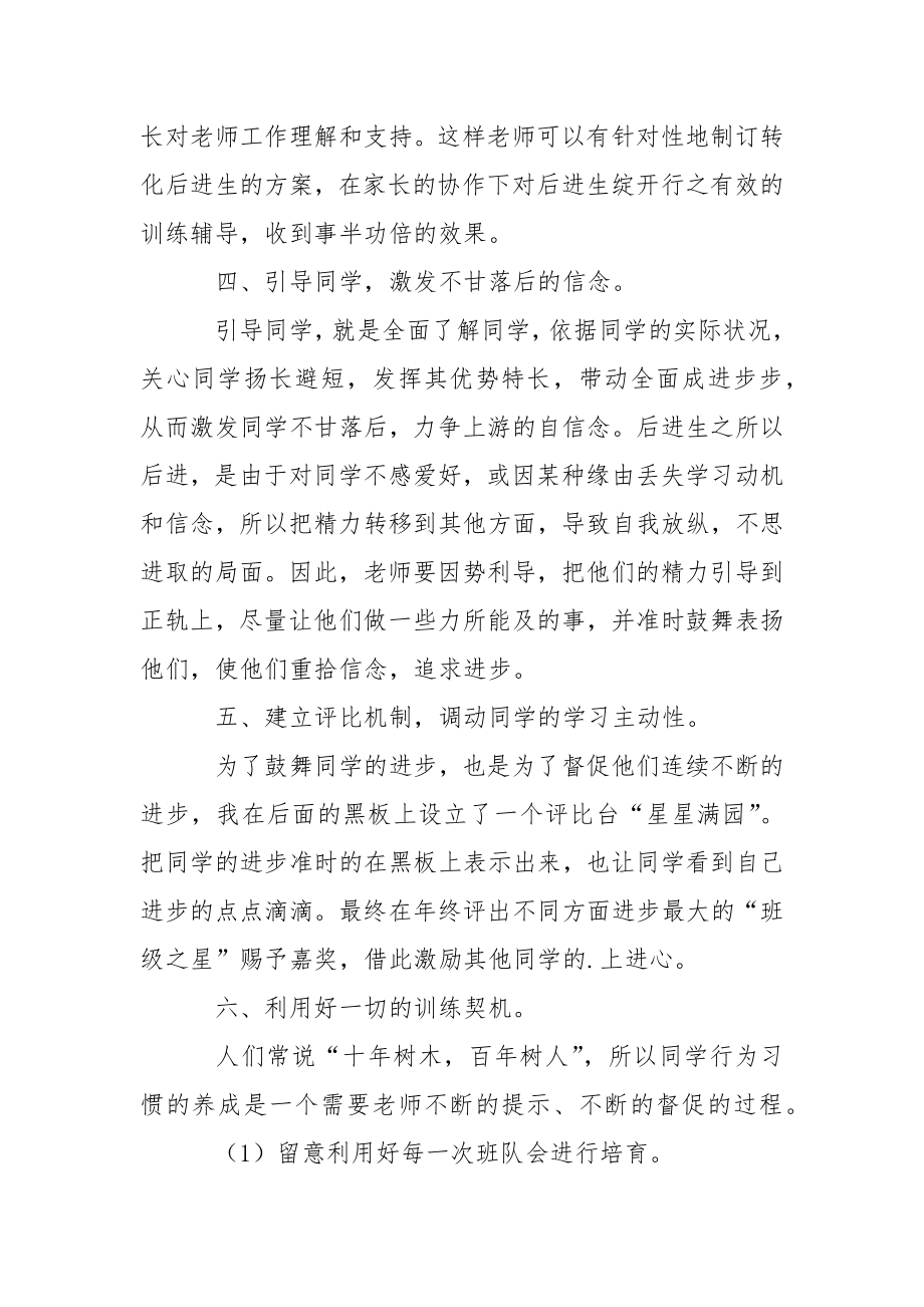 三班级德育转差工作总结.docx_第2页