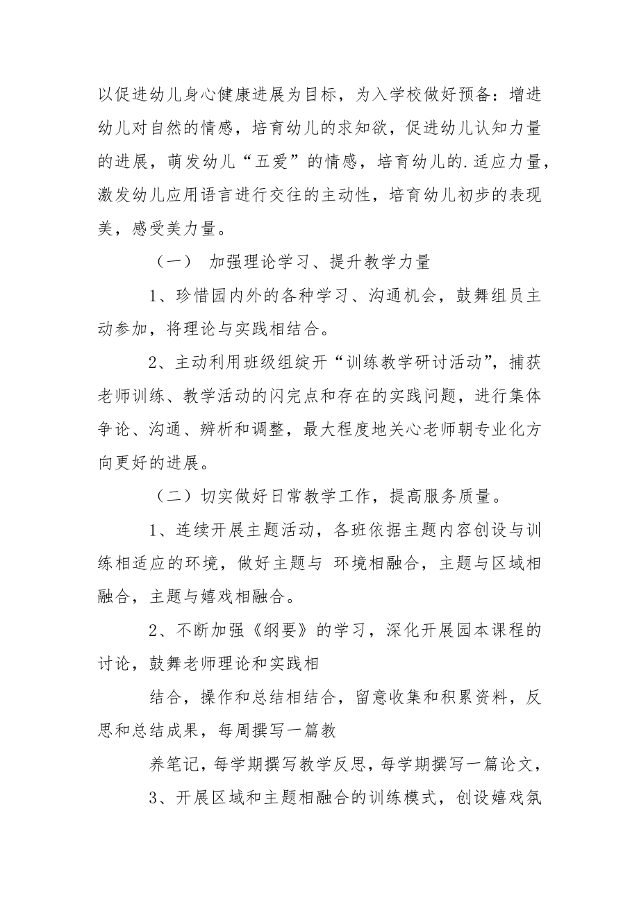 八班级组工作方案.docx_第2页