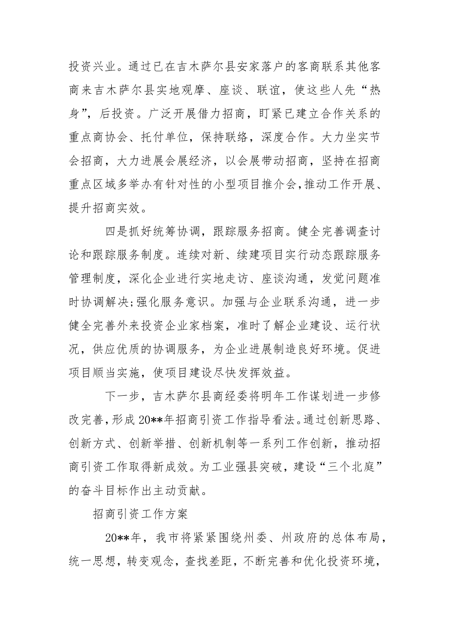 关于招商引资工作方案.docx_第2页