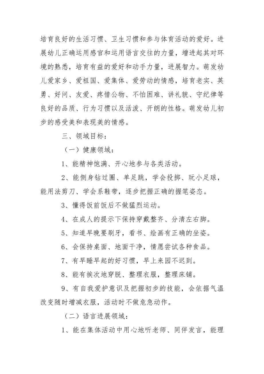 关于幼儿园大班教学工作方案范文合集9篇.docx_第2页