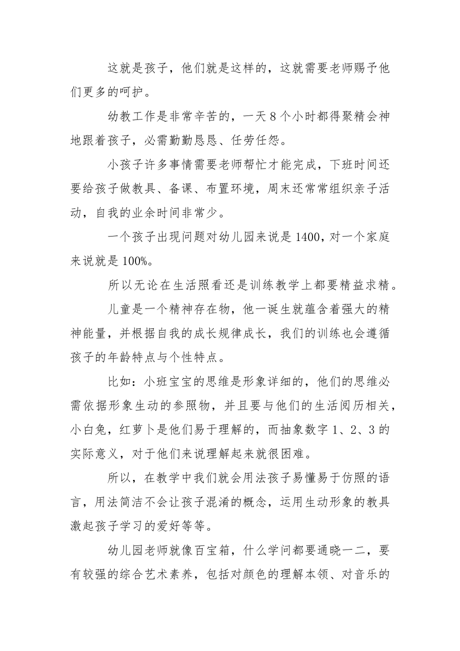 关于幼儿园教学园总结集合5篇.docx_第2页