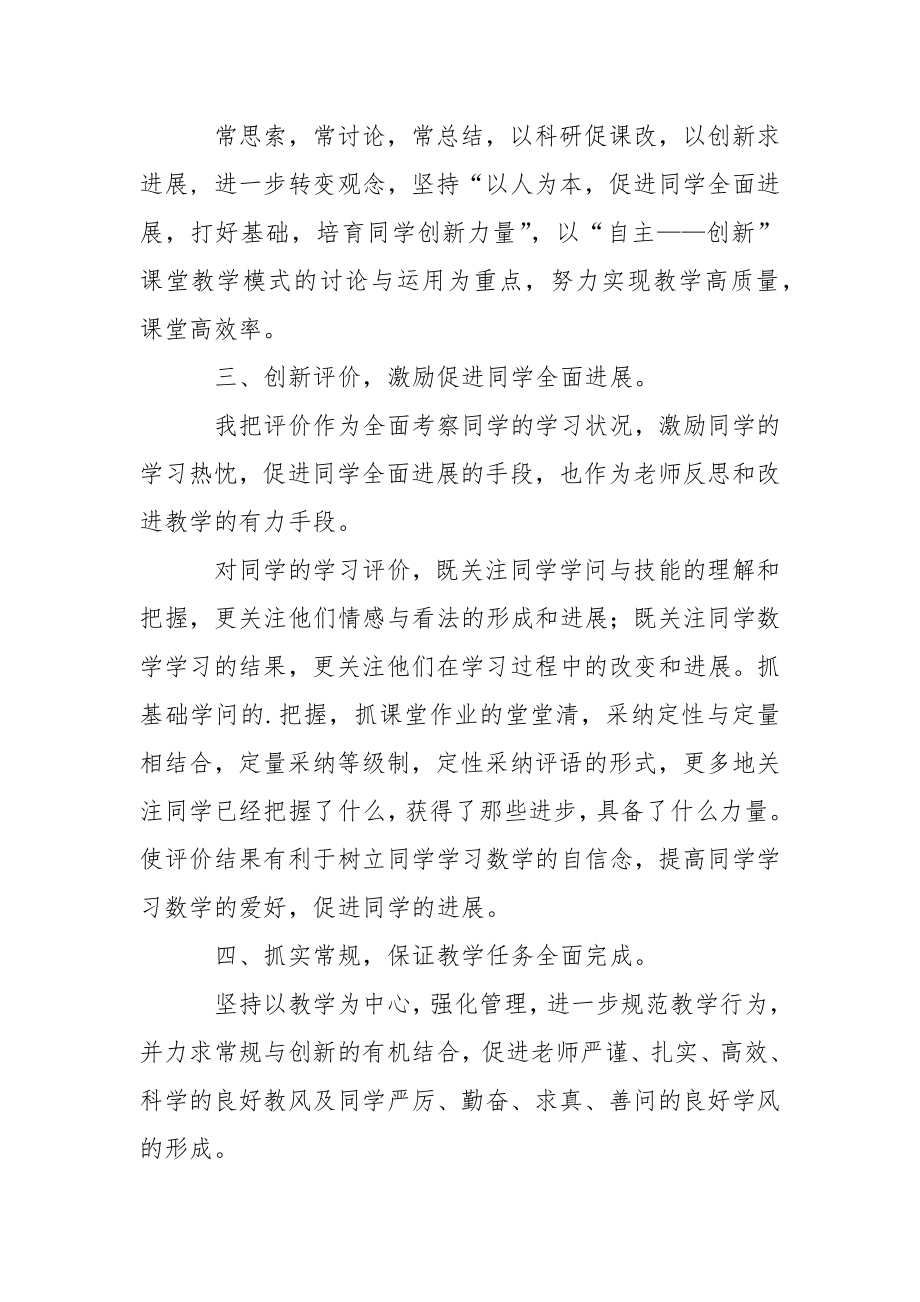 八班级的数学教学工作总结.docx_第2页