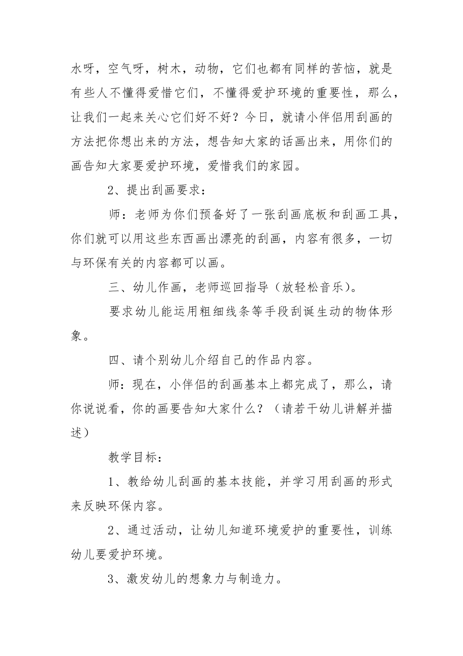 关于幼儿教学教学方案模板汇总七篇.docx_第2页