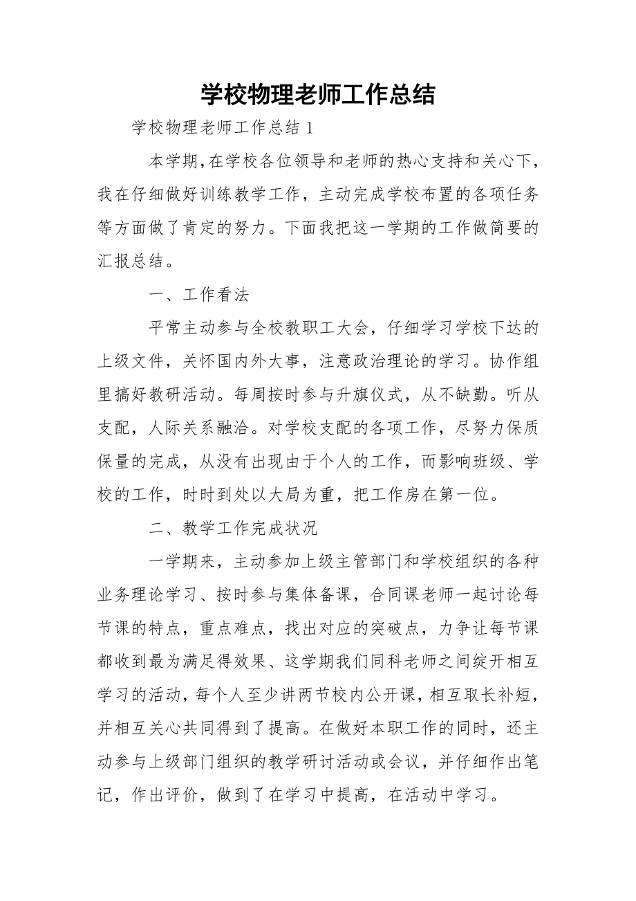 学校物理老师工作总结.docx_第1页