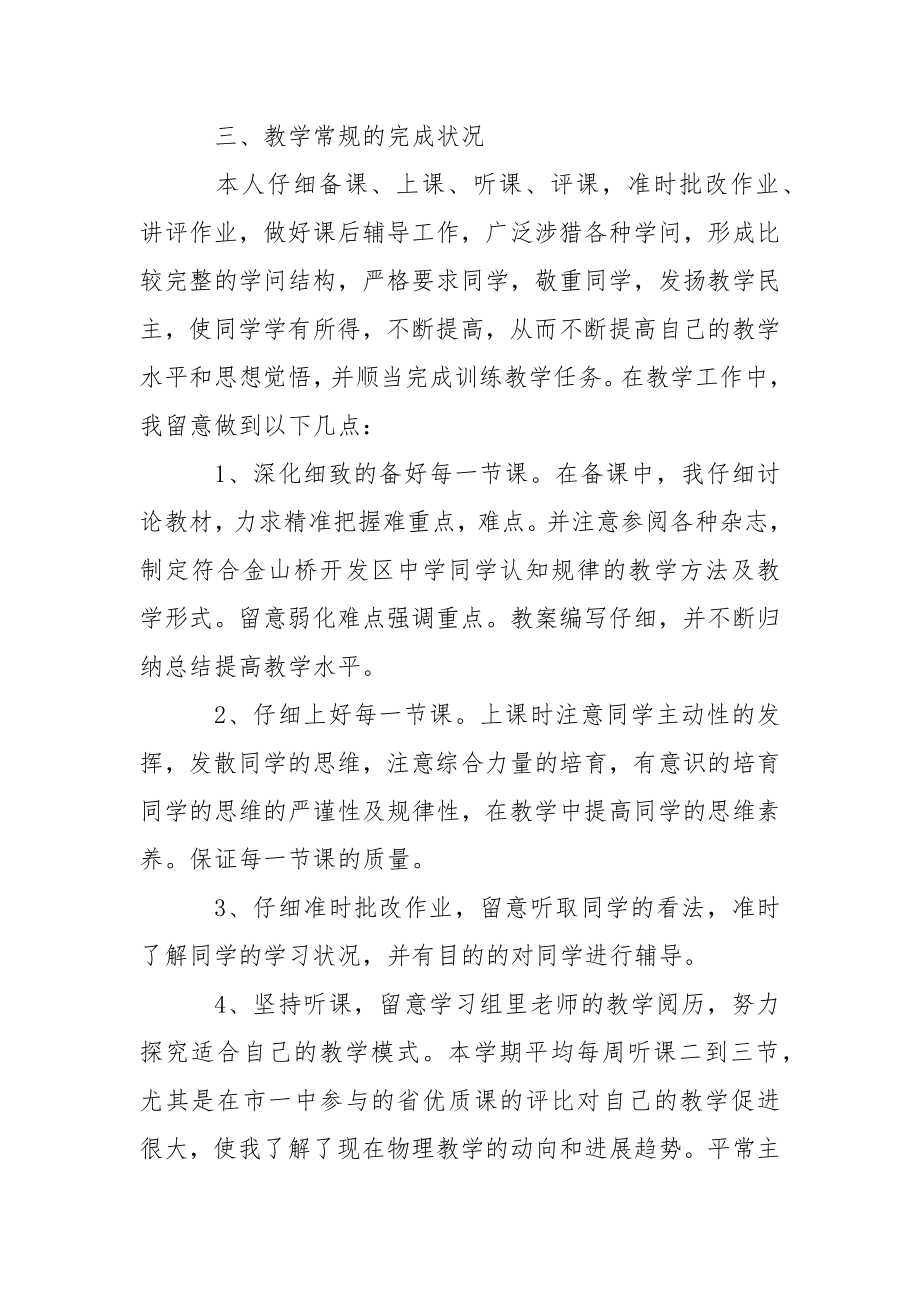 学校物理老师工作总结.docx_第2页