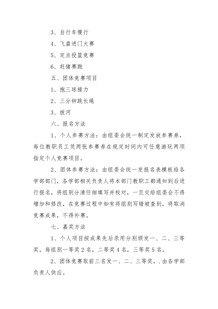 学校趣味运动会活动策划书.docx_第2页