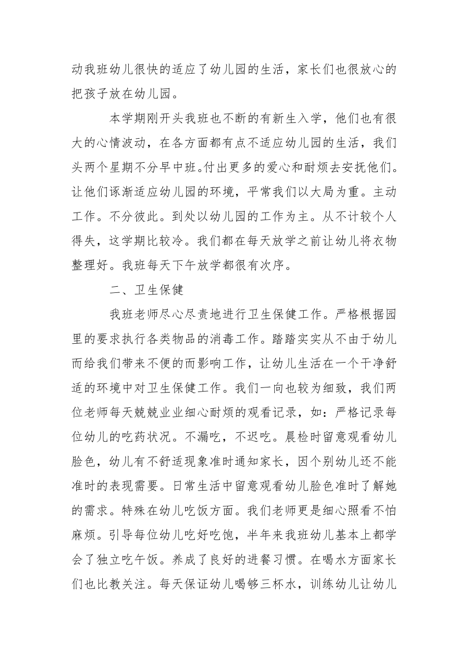 关于幼儿园园学期教学总结集锦6篇.docx_第2页