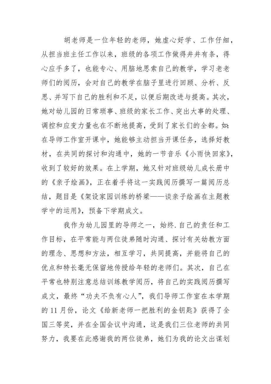 关于幼儿训练教学总结锦集六篇.docx_第2页