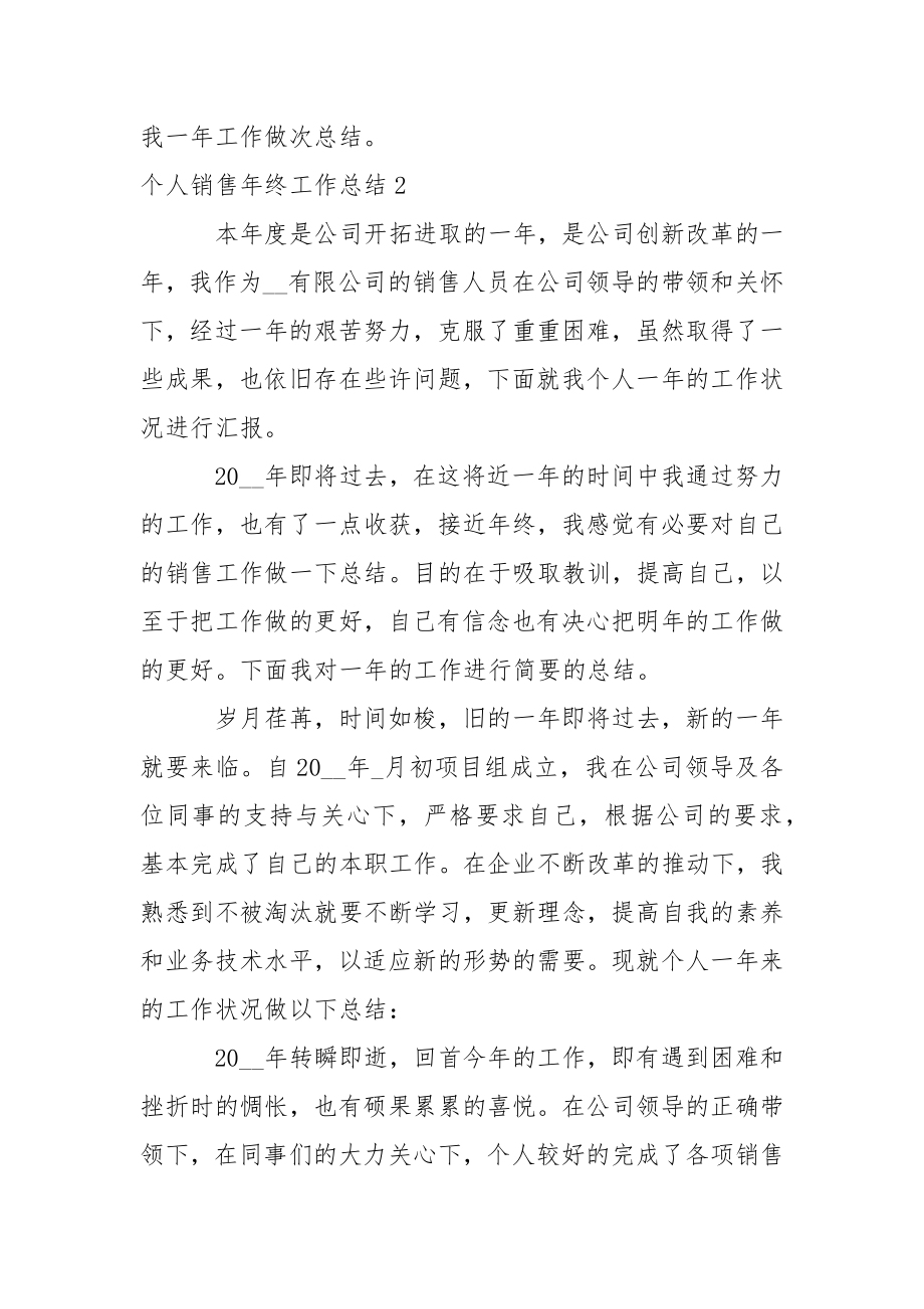 个人销售年终工作总结_1.docx_第2页