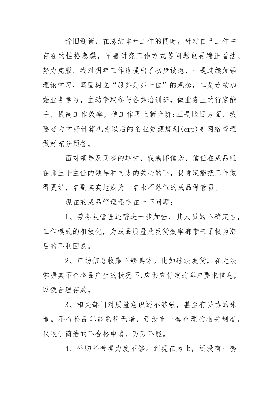 仓库组长工作心得体会.docx_第2页