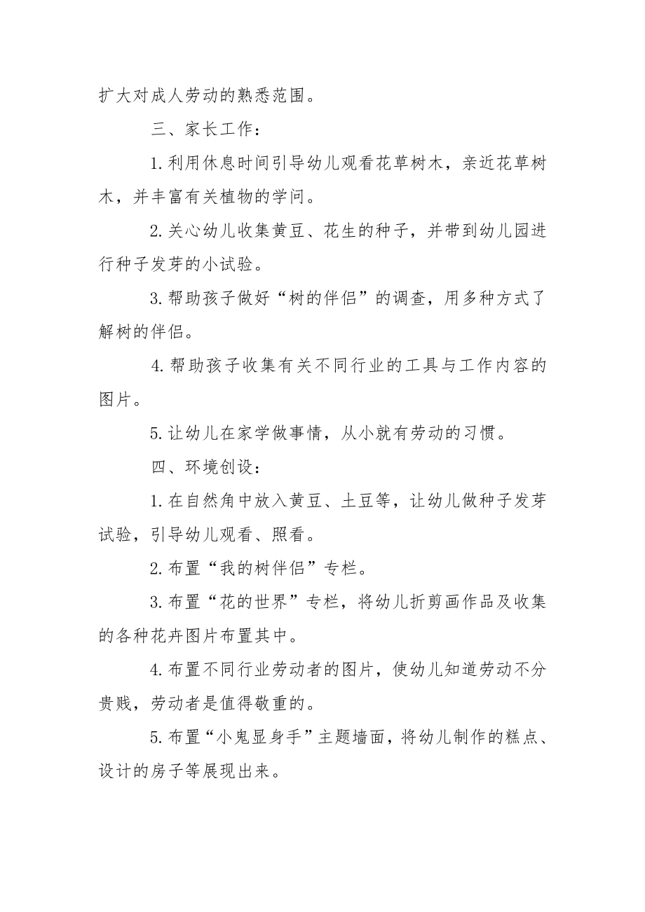 关于幼儿园教学方案范文汇编四篇.docx_第2页