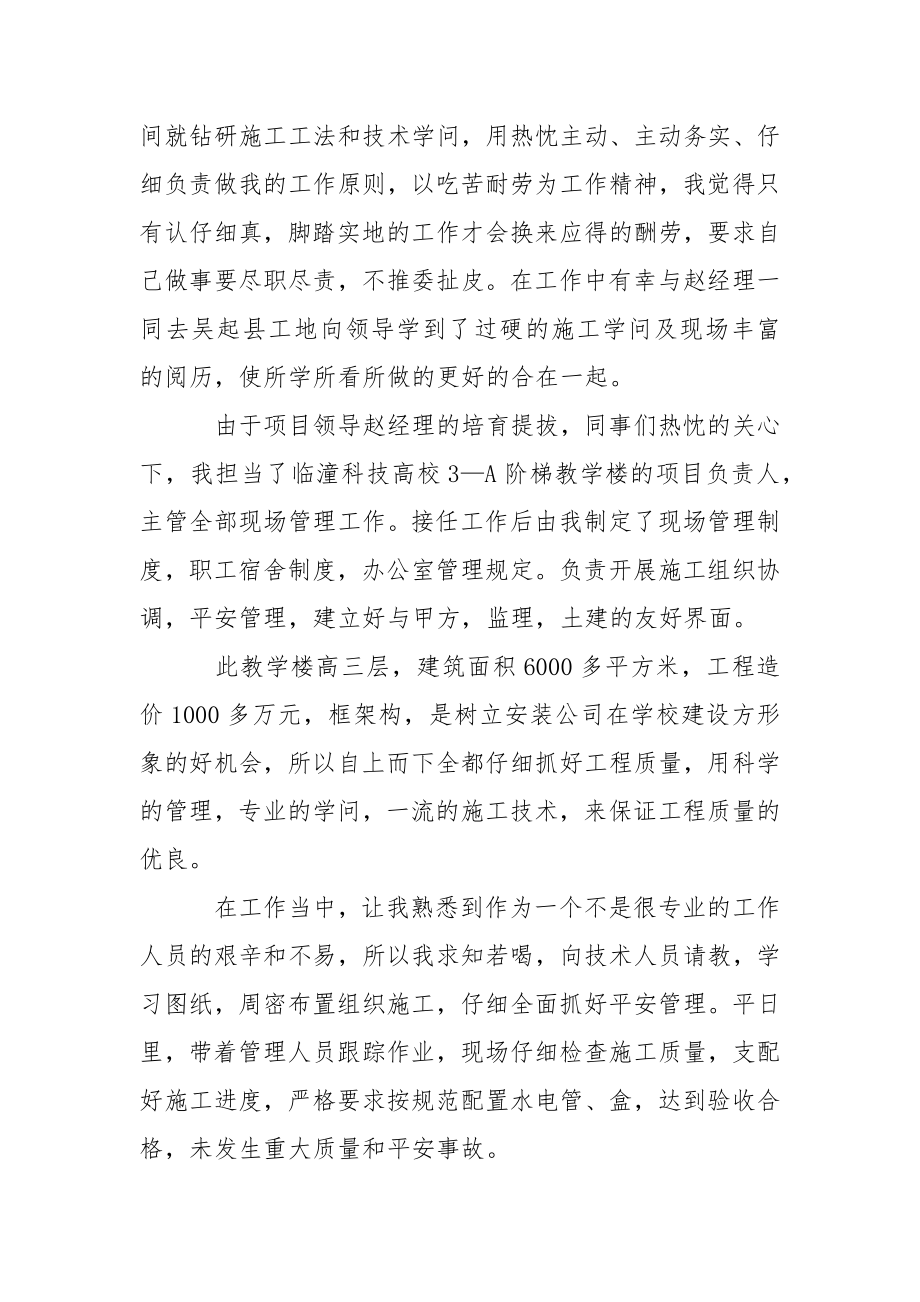 关于平安员年终总结模板合集七篇_1.docx_第2页