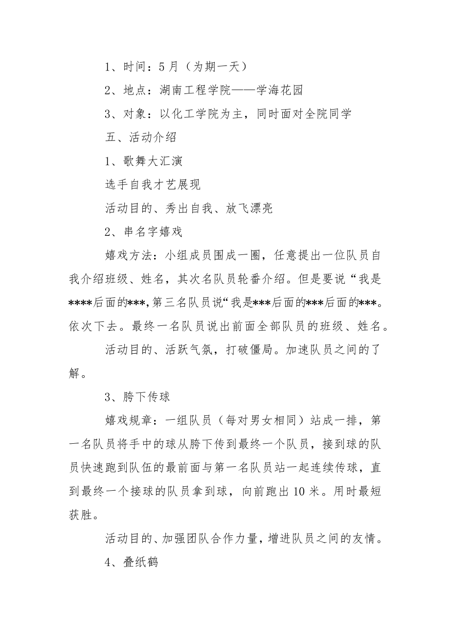 【精品】活动策划模板锦集8篇.docx_第2页