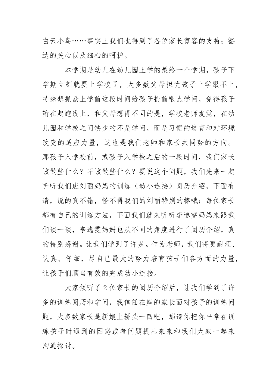 大班家长开放日发言稿.docx_第2页