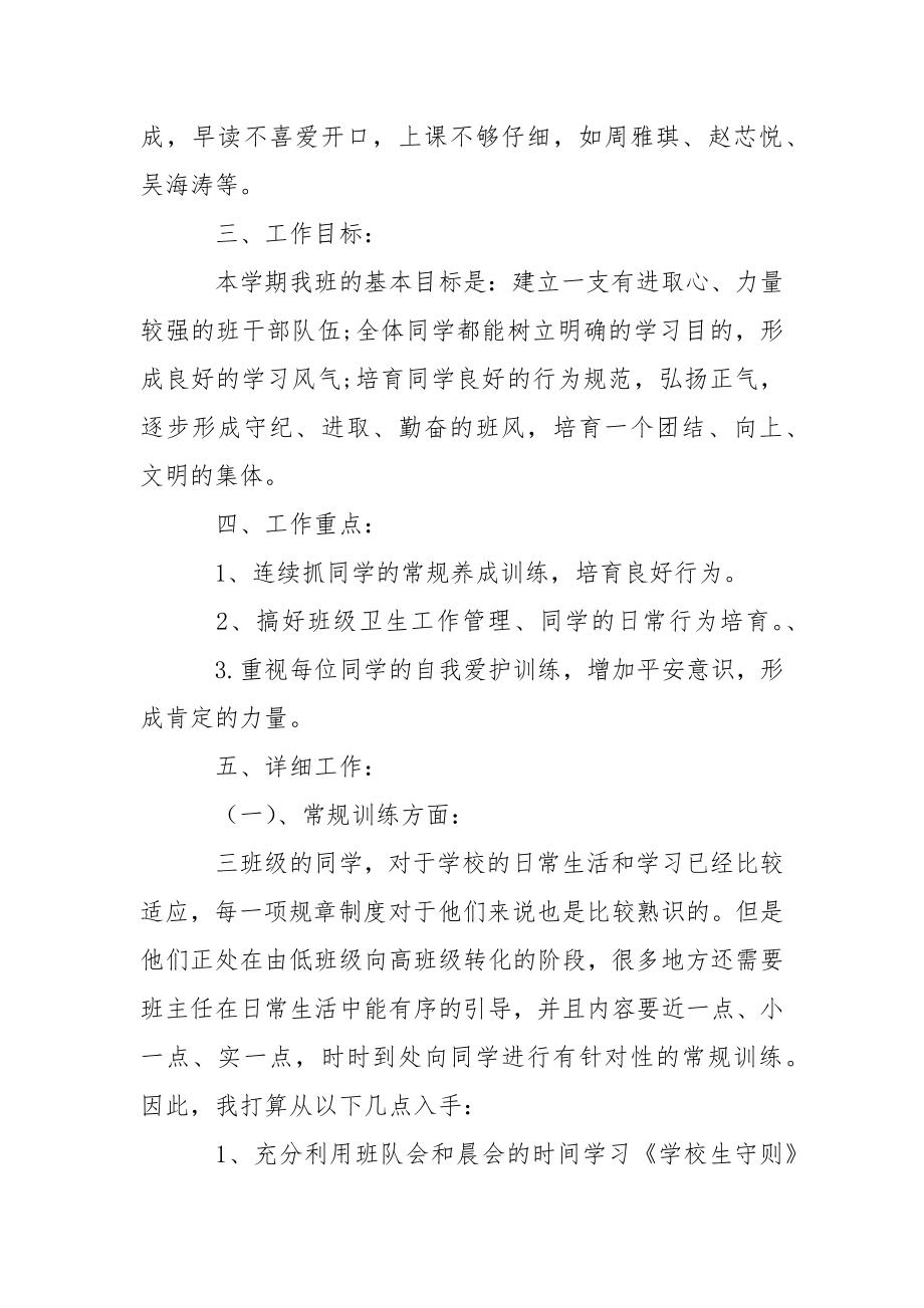 关于三班级上册教学教学方案范文汇总4篇.docx_第2页