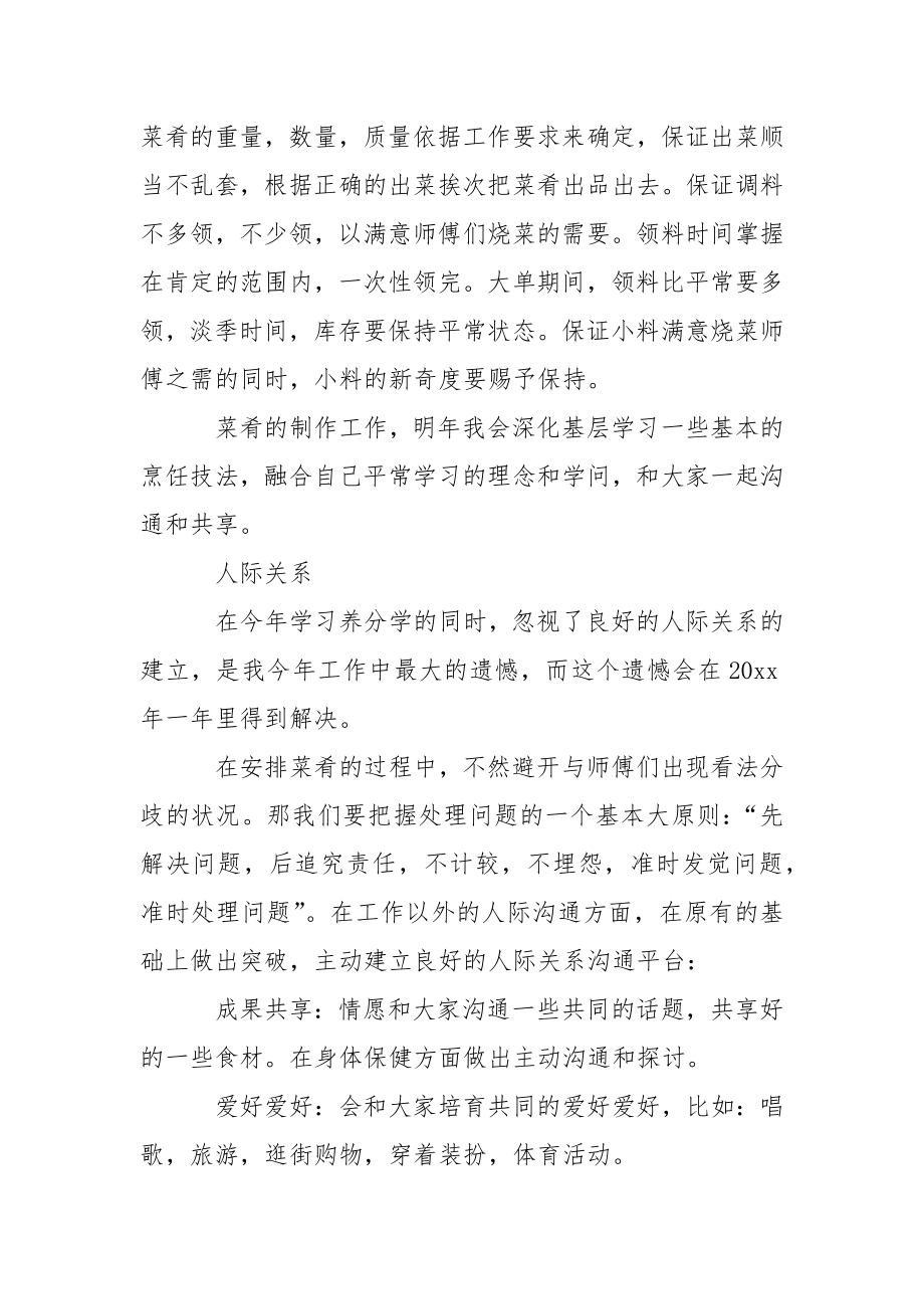 关于厨师年终总结范文锦集6篇_1.docx_第2页