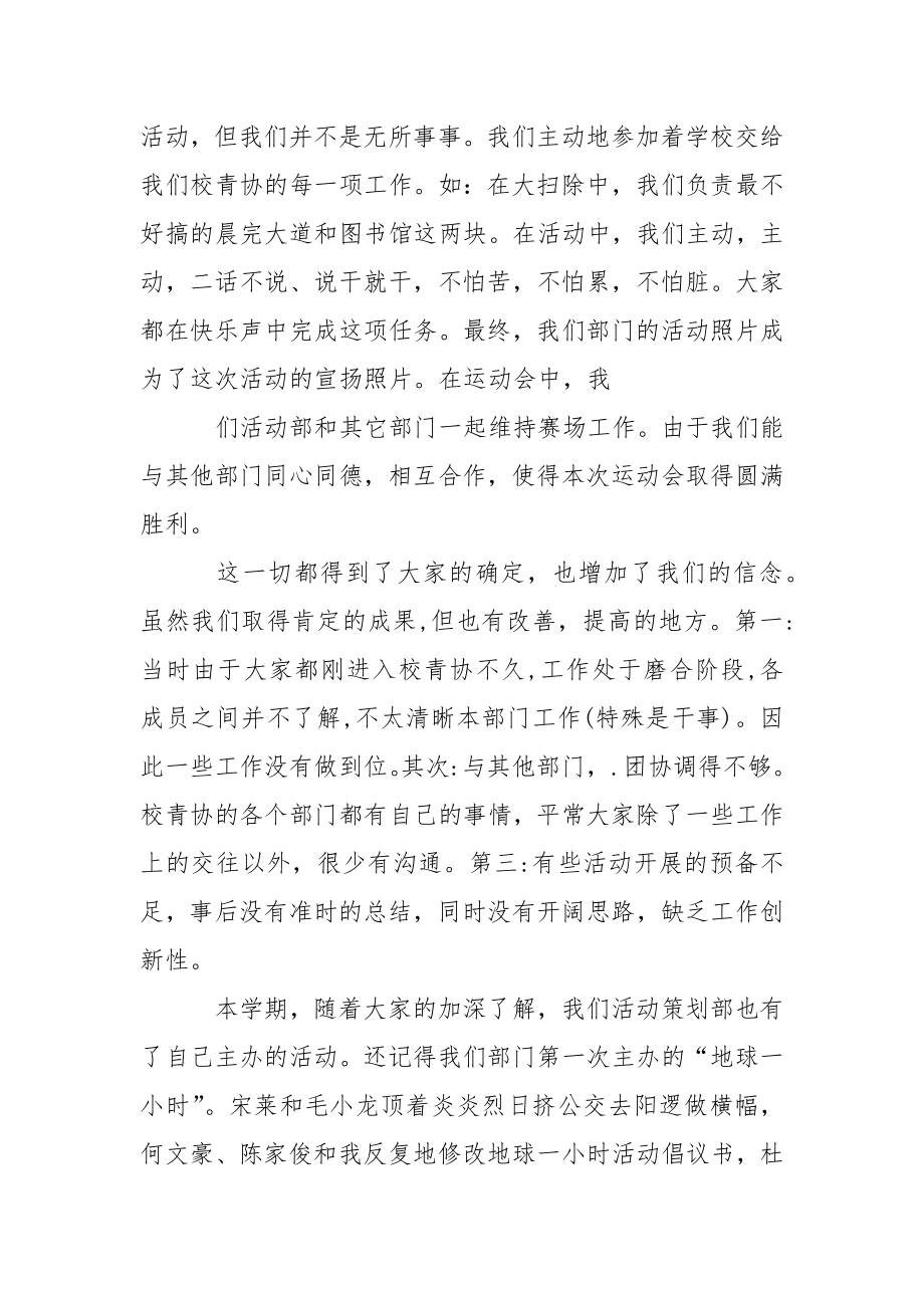 关于活动策划个人工作总结三篇_1.docx_第2页