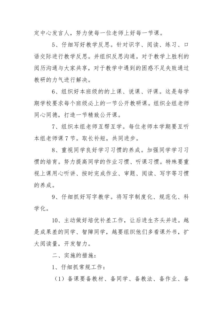 二班级语文教研组工作方案.docx_第2页