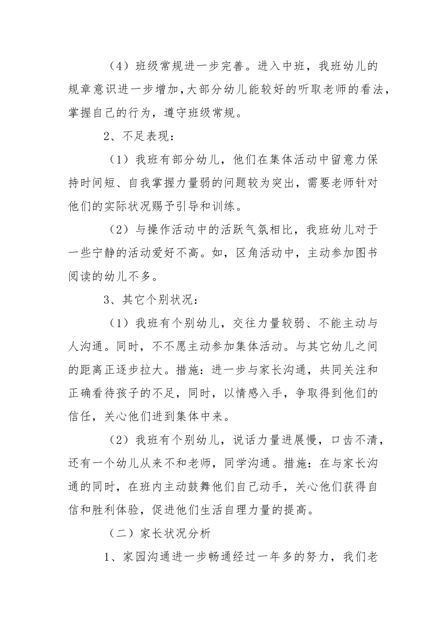 关于幼儿园中班教学方案集锦六篇.docx_第2页