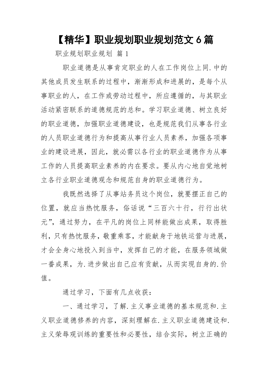 【精华】职业规划职业规划范文6篇_1.docx_第1页