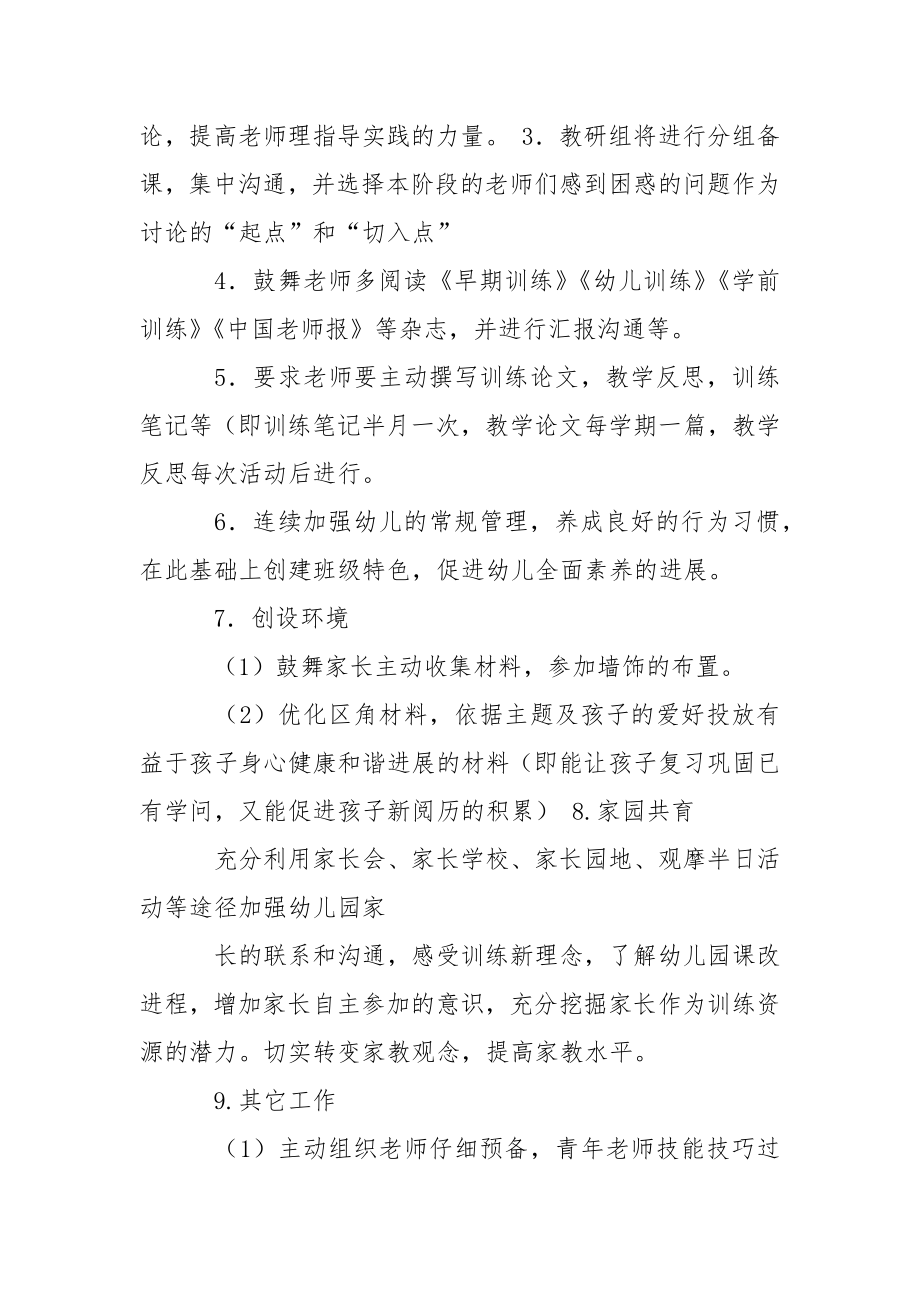 关于幼儿园中班教学方案集锦6篇.docx_第2页