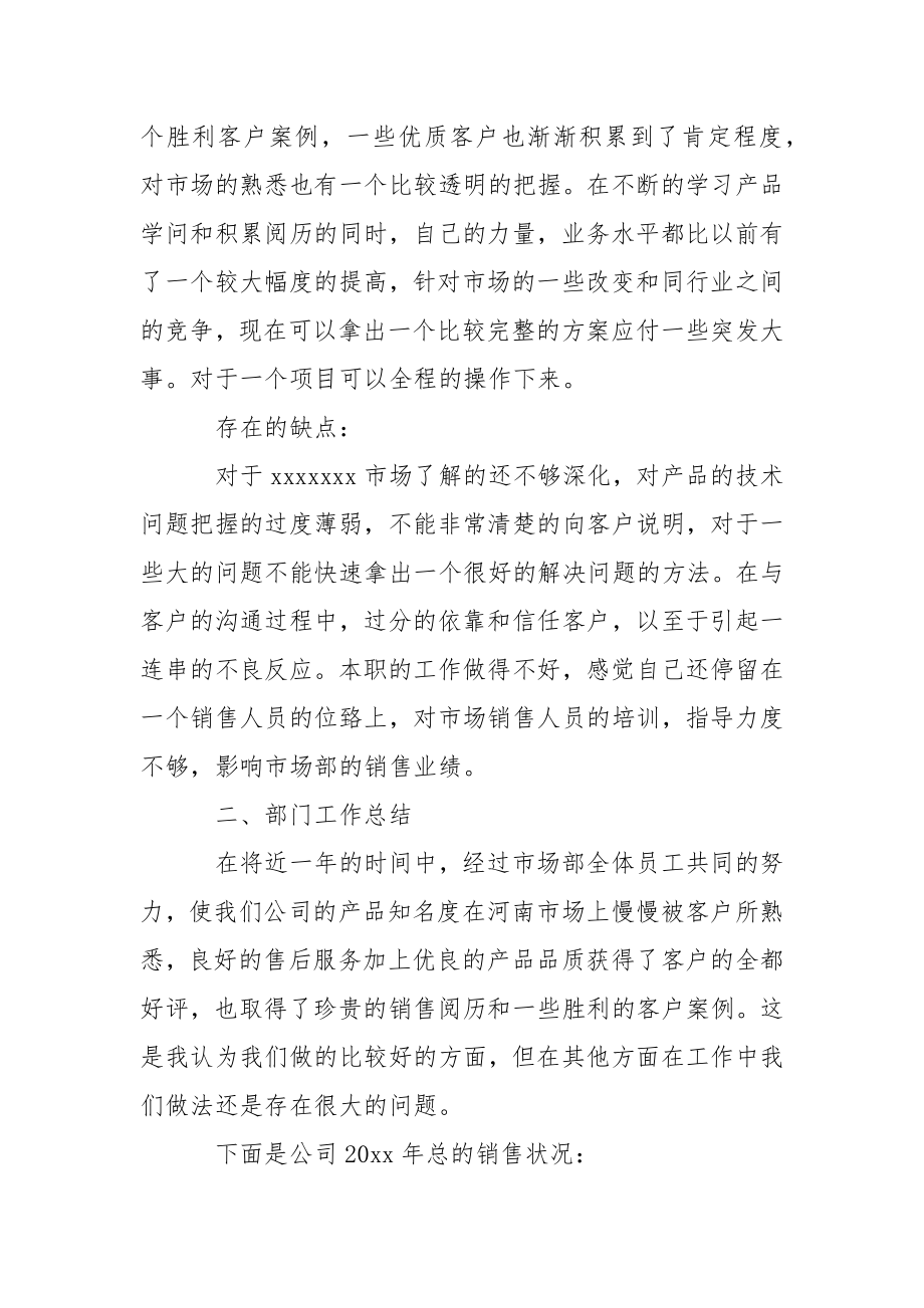 保健品销售年终工作总结.docx_第2页