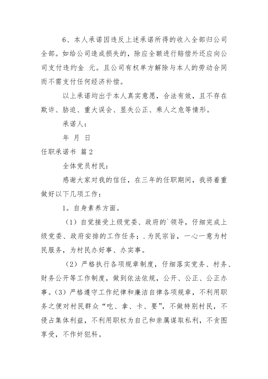 关于任职承诺书范文汇总五篇.docx_第2页