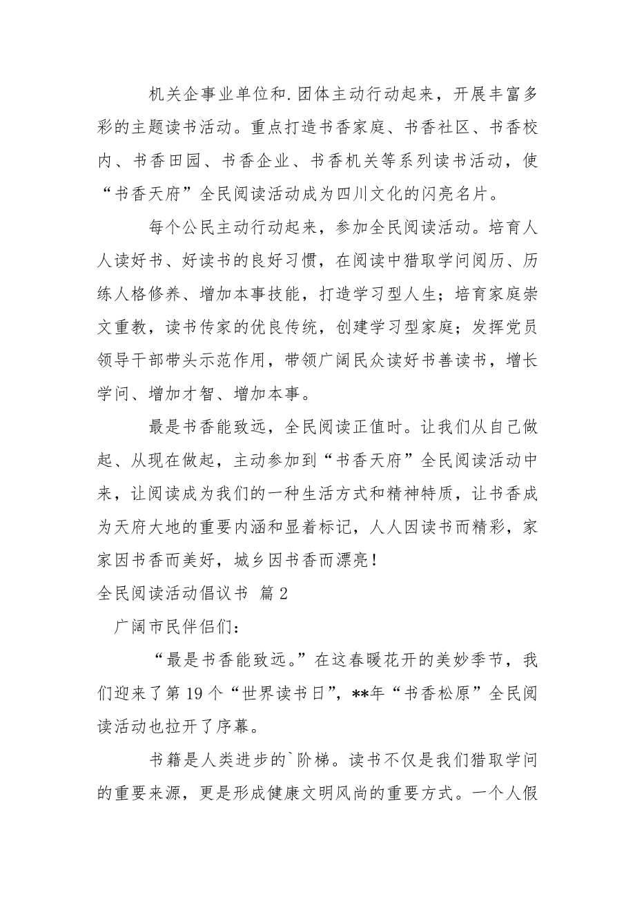 全民阅读活动倡议书汇总五篇.docx_第2页