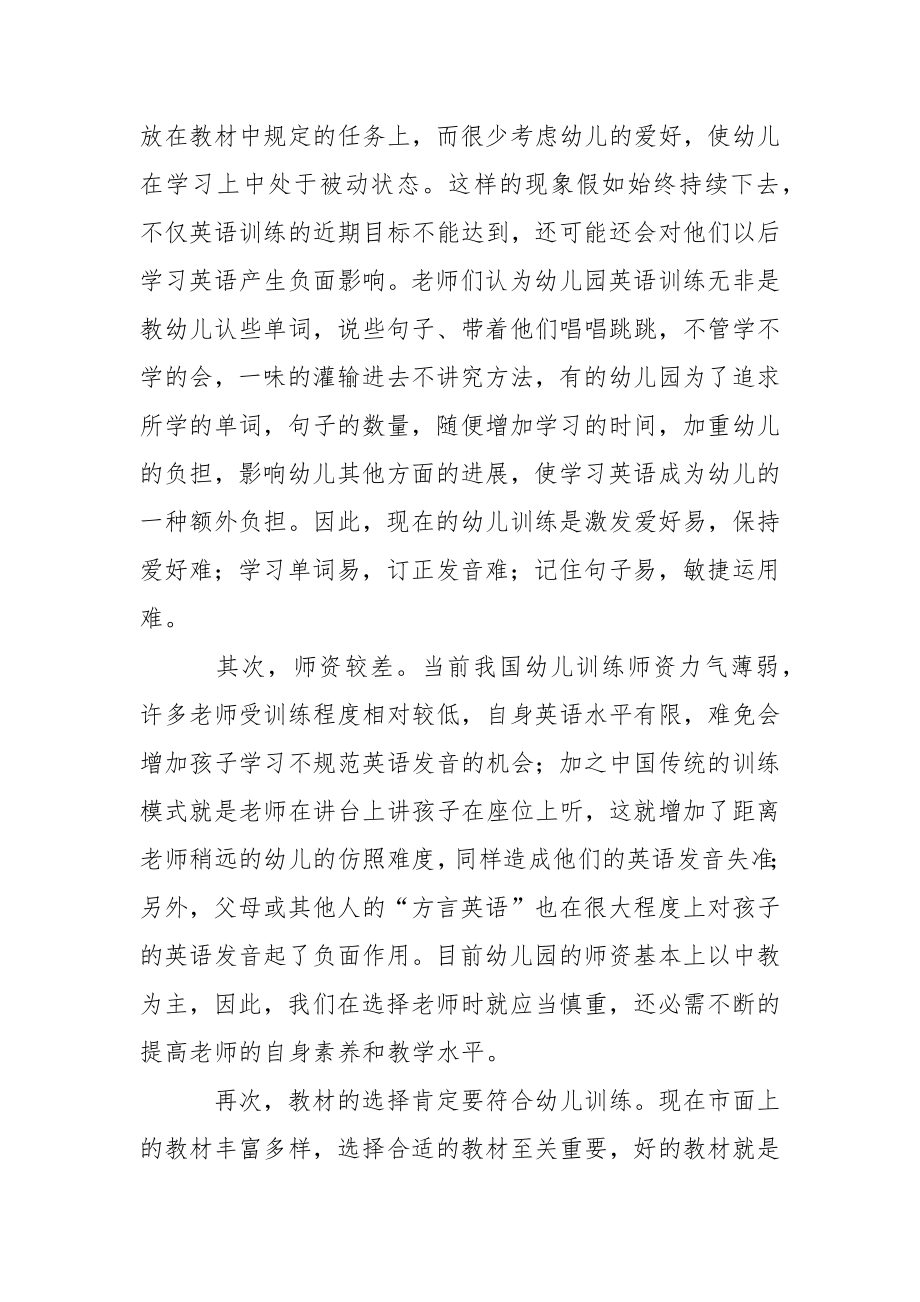 关于幼儿园教学园总结七篇.docx_第2页