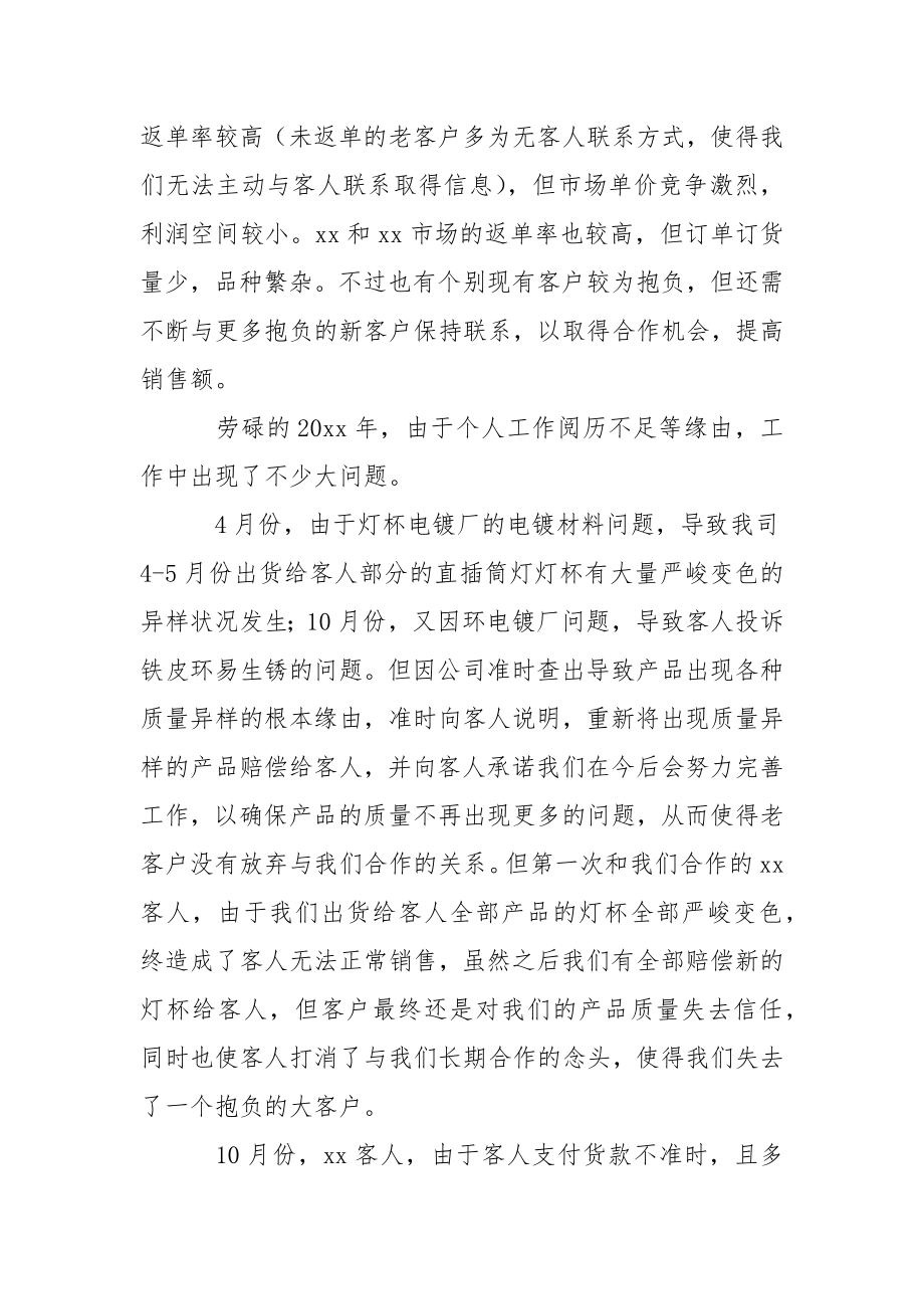 关于公司销售年终总结汇编十篇.docx_第2页