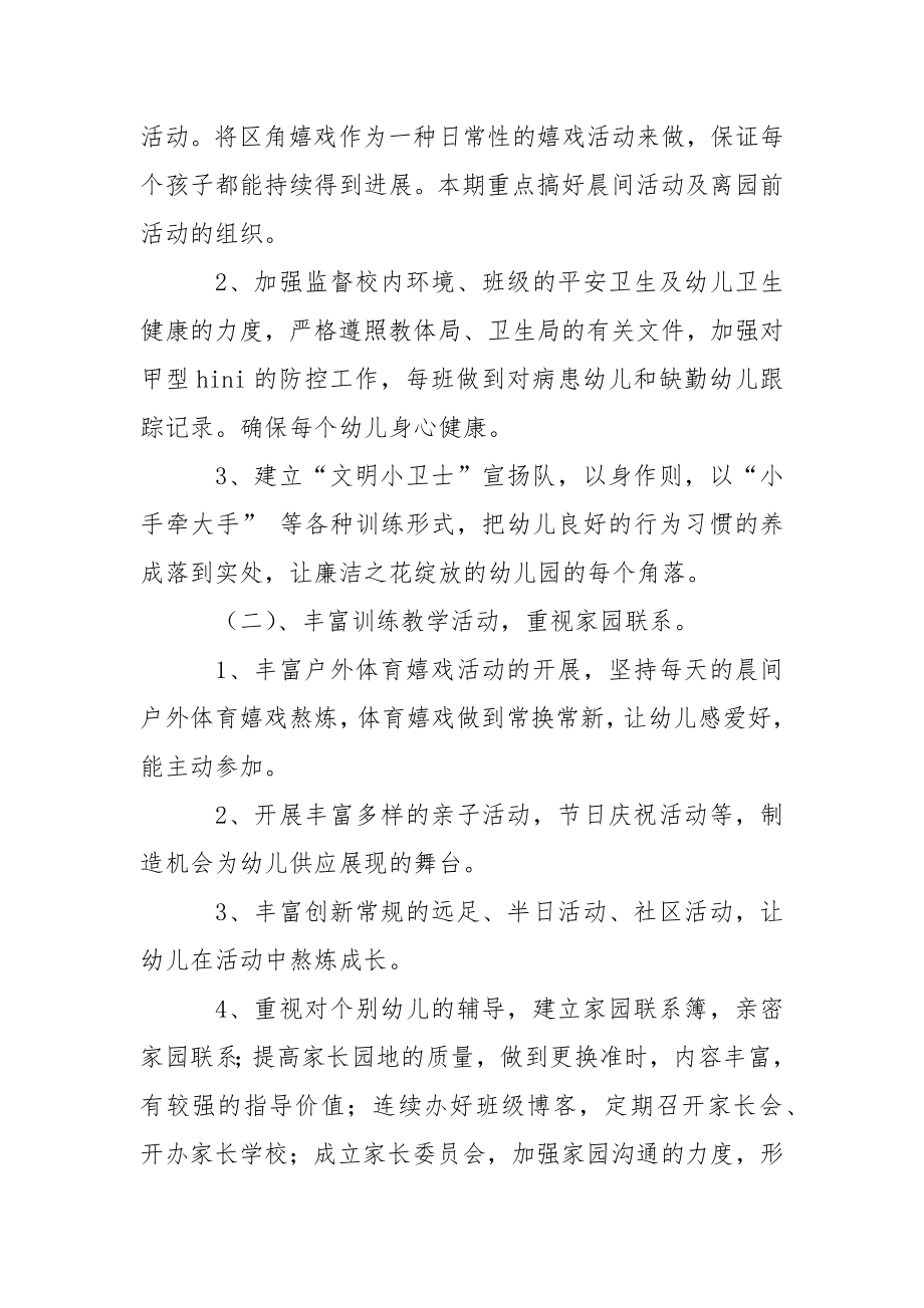 关于幼儿教学方案模板汇总6篇.docx_第2页