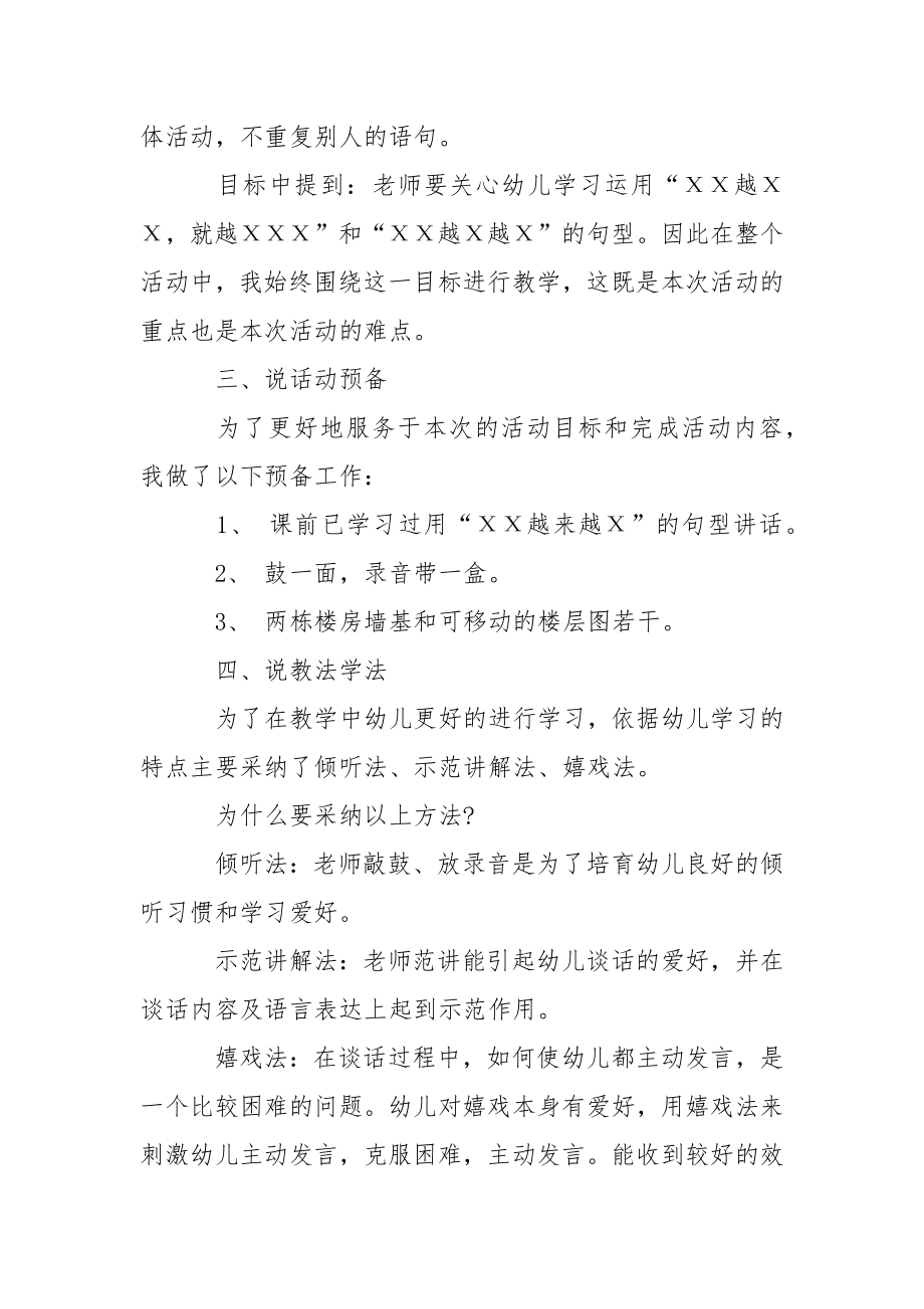 关于幼儿说课稿模板合集七篇.docx_第2页