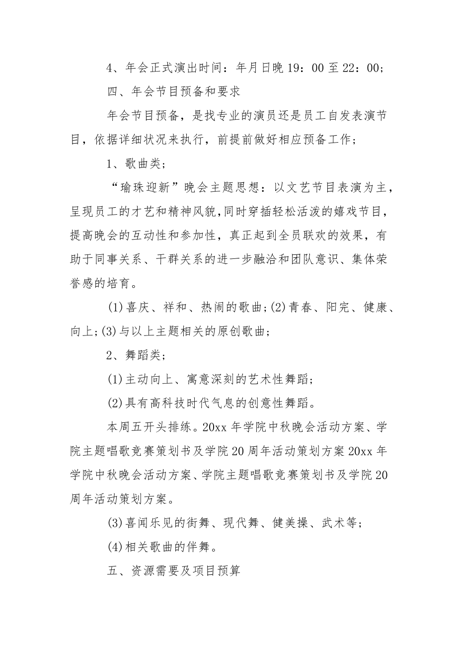 公司年会活动策划范文汇编5篇.docx_第2页