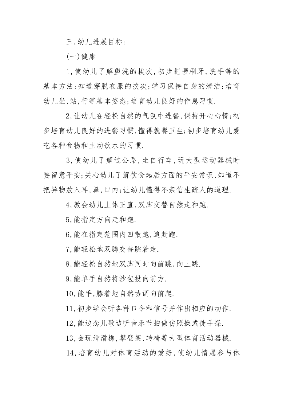 关于幼儿园学期教学方案范文集锦7篇.docx_第2页