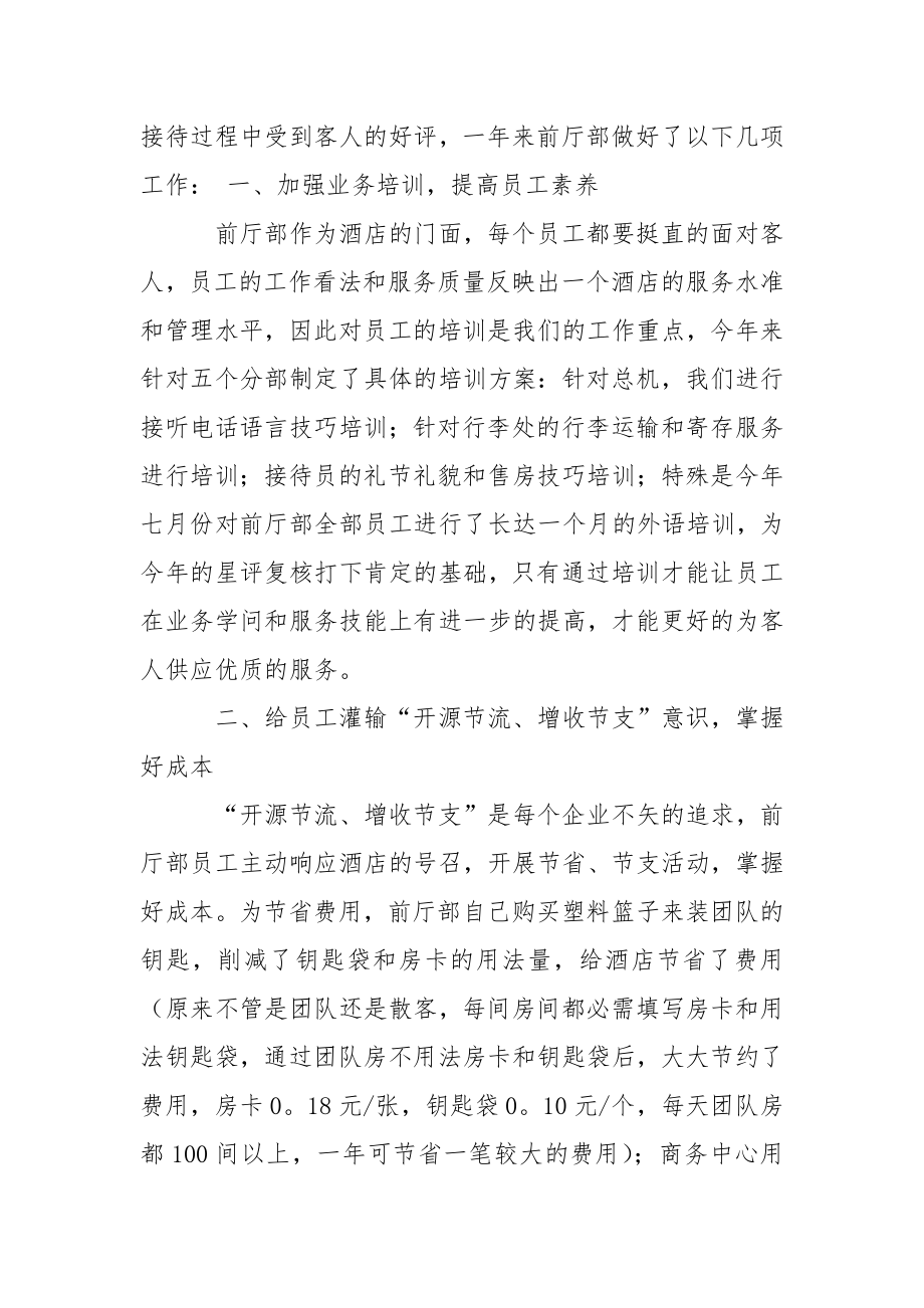 关于酒店工作总结模板集合七篇.docx_第2页