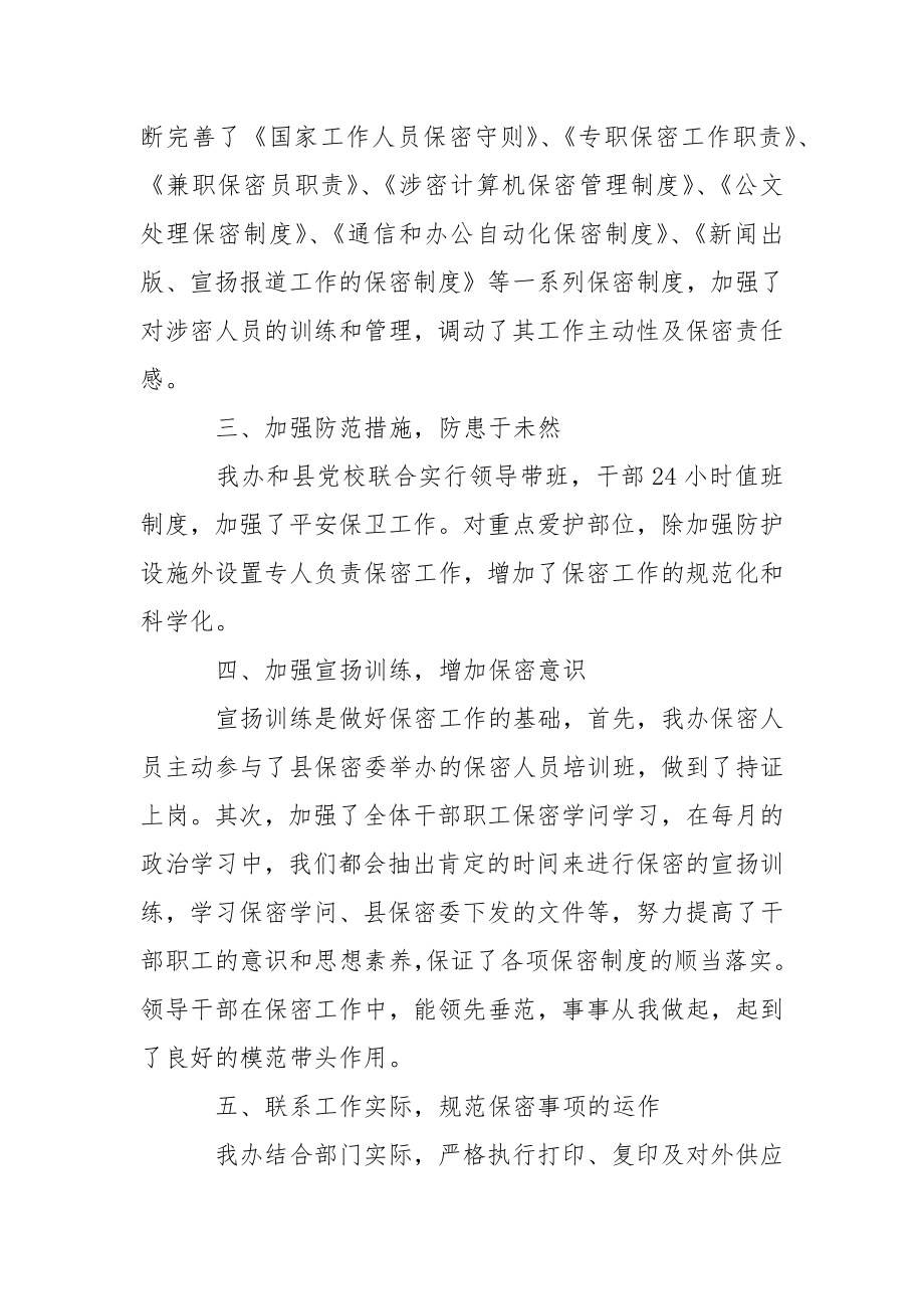 关于保密工作总结7篇.docx_第2页