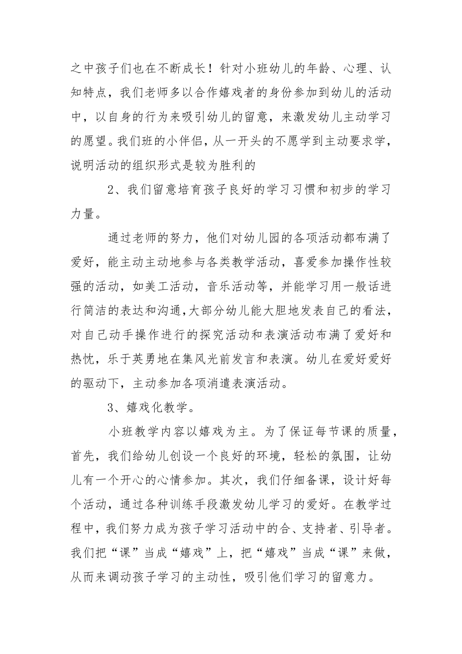 关于幼儿园小班幼儿教学总结模板合集8篇.docx_第2页