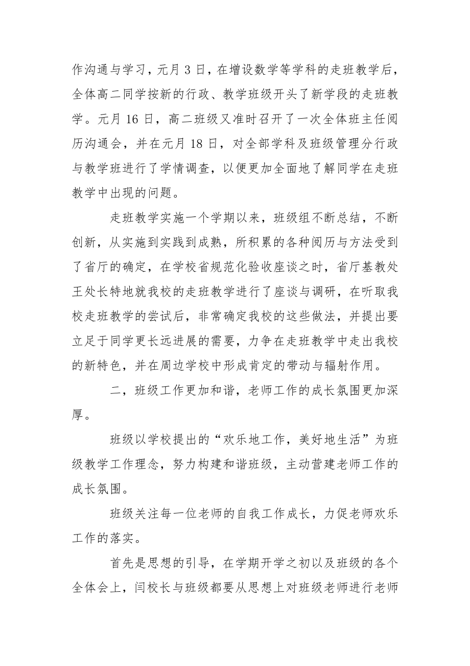 关于高二语文教学工作总结汇编七篇.docx_第2页