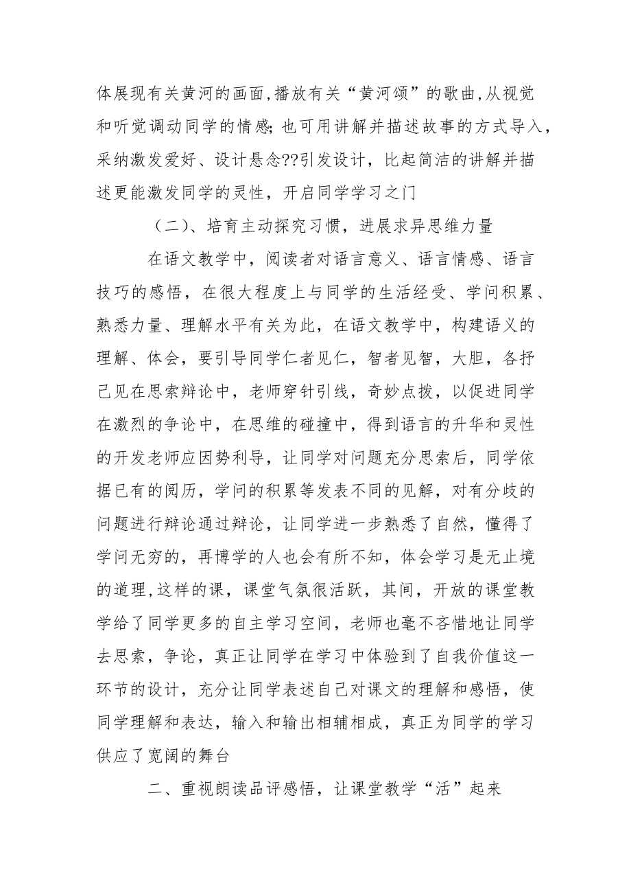 初一语文教学总结3篇.docx_第2页