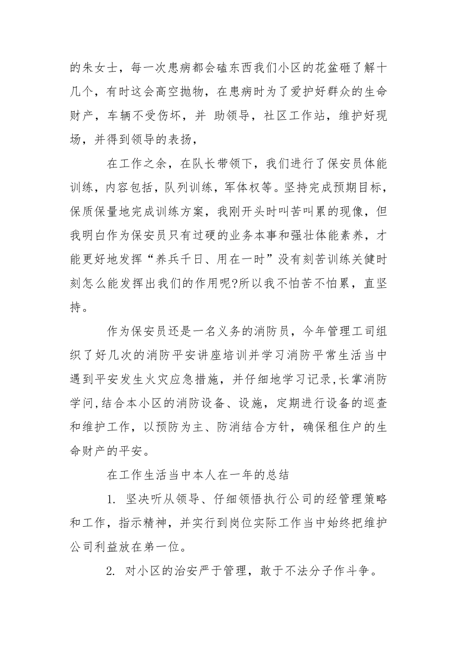 关于保安个人工作总结.docx_第2页