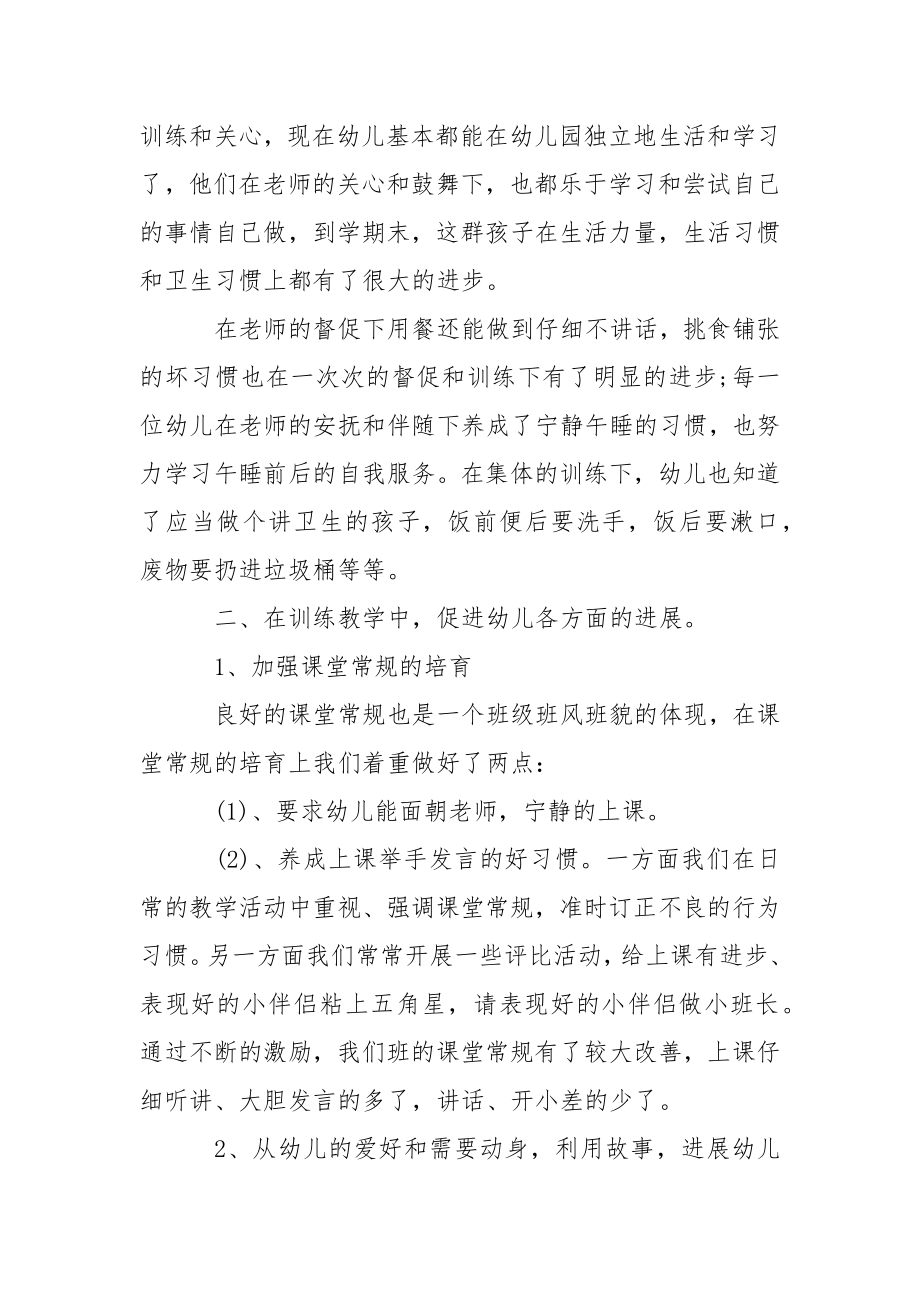 关于幼儿老师教学总结范文集合6篇.docx_第2页