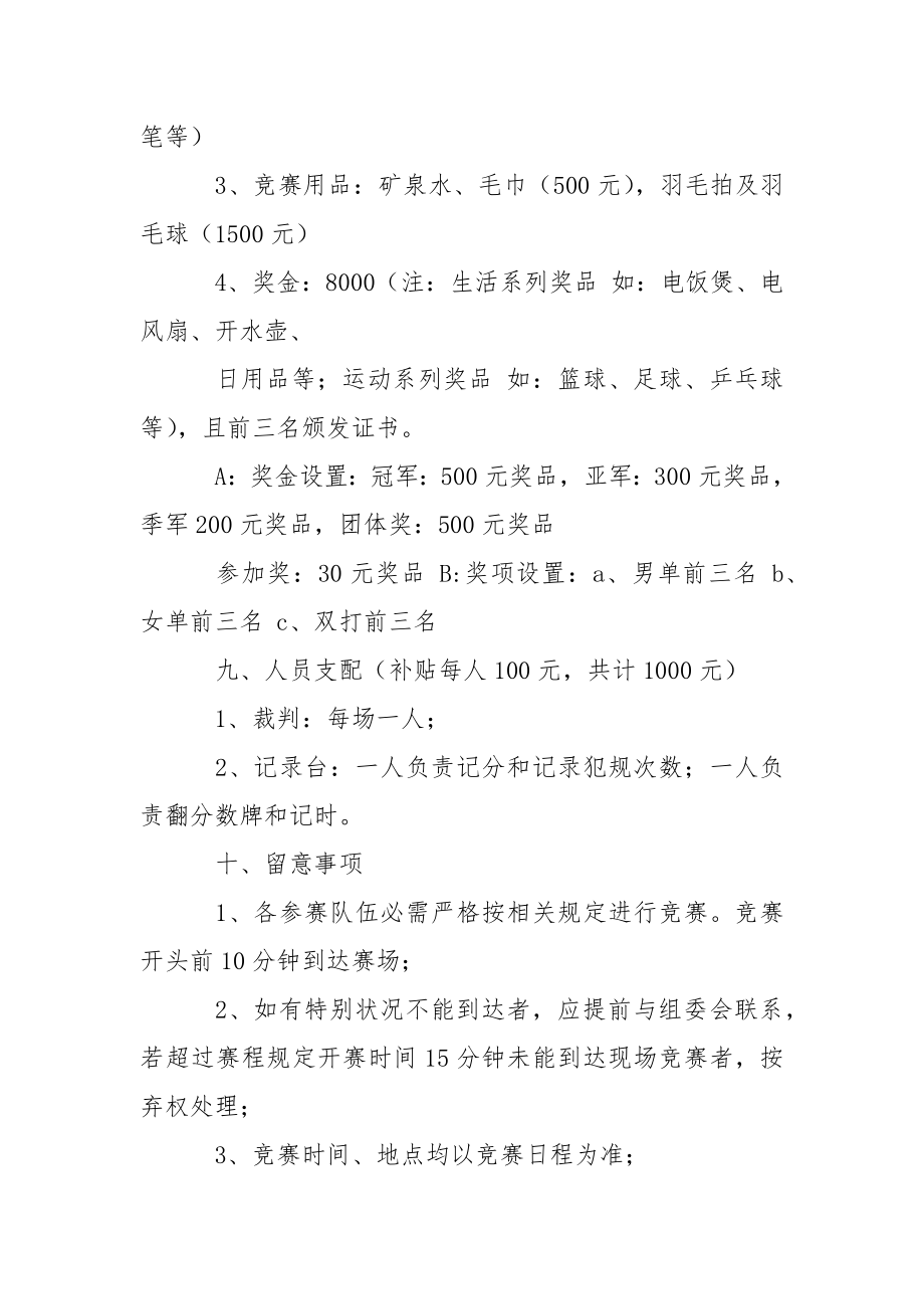 【精品】活动策划方案模板汇总十篇.docx_第2页